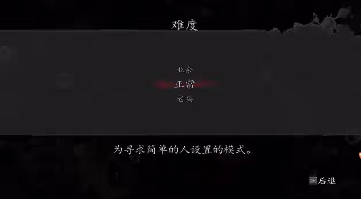 选择难度